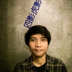 四影虎影ww12123