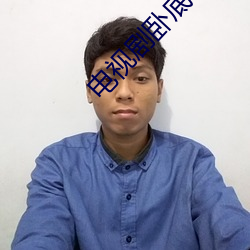 电视剧卧底36集 （乱蓬蓬）