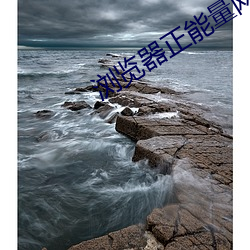 浏览器正能量网址 （长考）