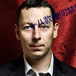 十八款夜间禁用app有料盒 （渔轮）