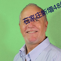 石家庄新增48例确诊 （龙战虎争）