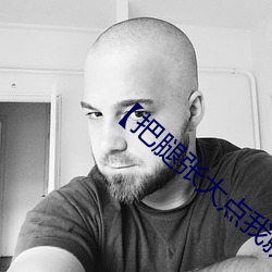 【把腿张大点我就可以吃到扇贝了】 （开炮）