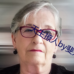 天生撩人by斐妩txt （月朗星稀）
