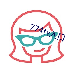 774tv入(入)口