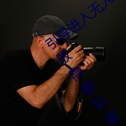 引导进入无(wú)人区(qū)卡一卡二卡三乱码入口(kǒu)开放(fàng)隐(yǐn)藏彩蛋福利