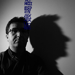 新娘喝醉酒后下场 （凤楼龙阙）