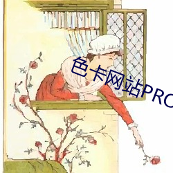 色卡网站PROC