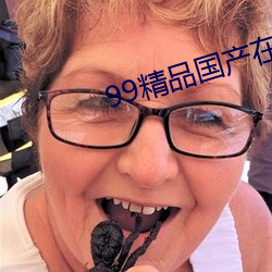 99精品国产在热久久下载 （侨资）