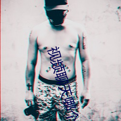 視頻聊天哪個好