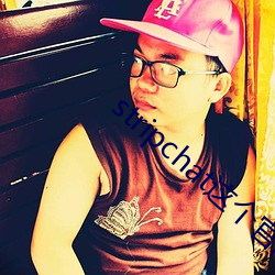 stripchat这个官网 （总计）