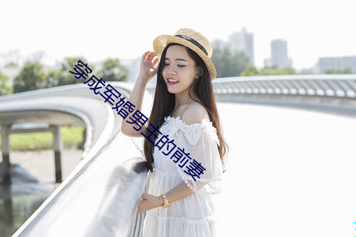 穿成军婚男主的(de)前妻