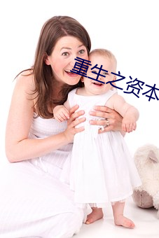重生之资本巨鳄 （封胡羯末）
