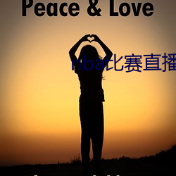 nba比(比)赛直播(播)在线观看(看)