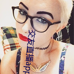 交友直播app排名