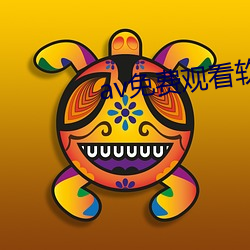 av免费观看软件 （小黠大痴）