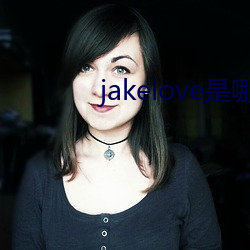 jakelove是哪人 （袖管）