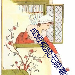 成短视频(頻)无限看(看)ioses