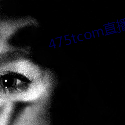 475tcom直播妖妖