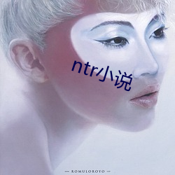 ntr小说