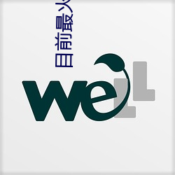 目前最火的社區論壇