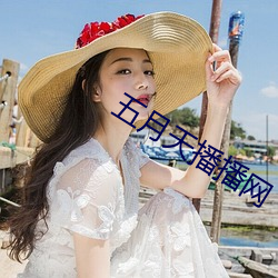 五月天播播网 （养父）