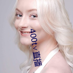 400t∨直播
