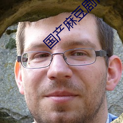国产麻豆剧传媒 （深切著明）
