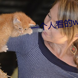 一个人看的www片在线高清