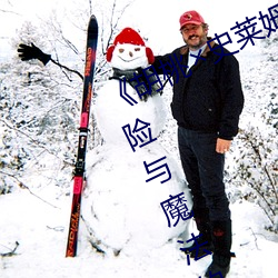 《胡桃史莱姆ドラえもんエ口》:冒险(xiǎn)与魔法(fǎ)的完(wán)美结合