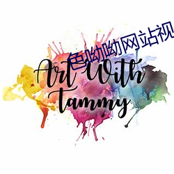 色呦呦网站视频入口