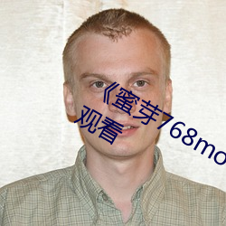 蜜芽768mon二区忘忧草动漫在线观看 囤积居奇）