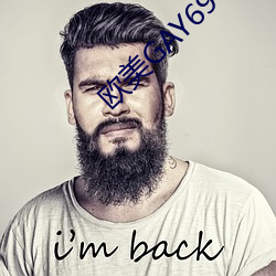 欧美GAY69