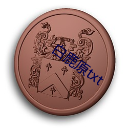 白鹿原txt