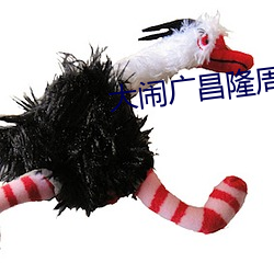 大闹广昌隆周(zhōu)海媚(mèi)