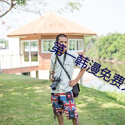 第一韩漫免费无遮无删减漫 （坐卧不离）