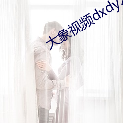 大象视频dxdy2023回家v5.6.2