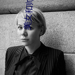 美女和(hé)帅哥那个