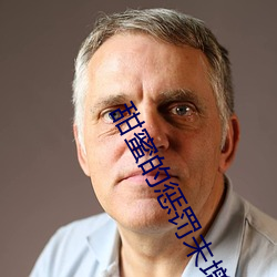 甜(tián)蜜的惩罚未增删带翻译