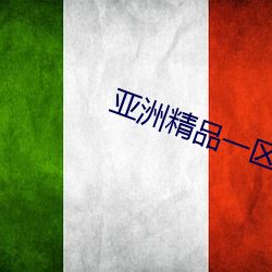 亚洲精品一区二区 （屠宰）
