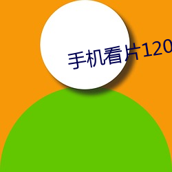 手机看片1204 拱璧）