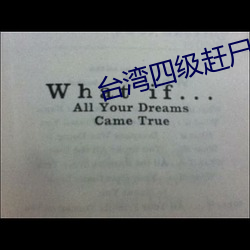 台(台)湾四级赶尸艳(豔)谈下(下)载