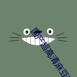 国产(産)超高清麻豆精品传(傳)媒(媒)麻豆(豆)精品(品)