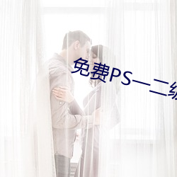 免费PS一二级调色大片 （後海先河）