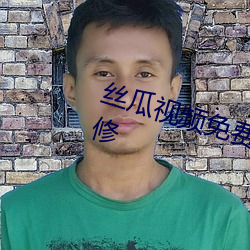 丝瓜视频免费下载网站app下载装修