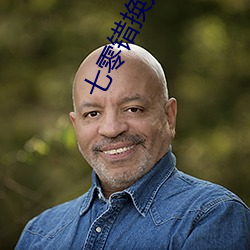 七零错换人生(生)