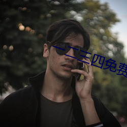 一二三四(sì)免费中文在线7