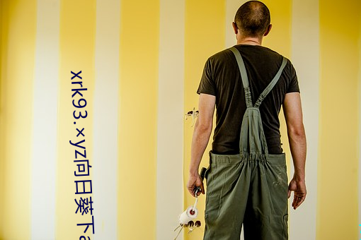 xrk93.yz向日葵下app