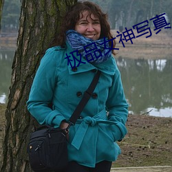 极品女神写真