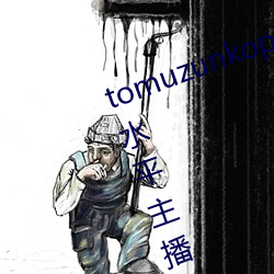 tomuzunkopkanhayayalayman高水平主 （狼张