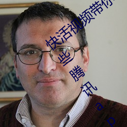 快活视频带你看(看)另眼的世界流(流)量卡都有那些腾讯app能用